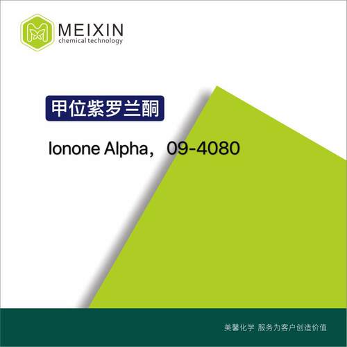 [香料]甲位紫罗兰酮 α-紫罗兰酮70 Alpha Ionone70 10ml 香气正