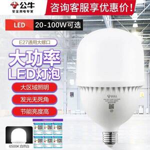 公牛LED灯泡e27螺口节能灯家用超亮照明柱形灯100w工厂大功率强光