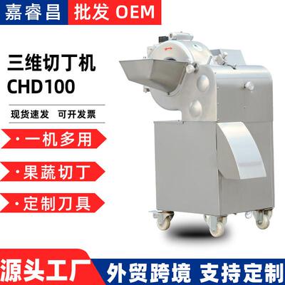 高速果蔬切丁机土豆洋葱萝卜切丁机商用三维切丁机水果切块机