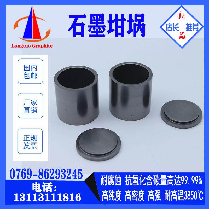 定制热解石墨坩埚裂解坩埚20/30ml环境检测分析用带替铂金坩埚