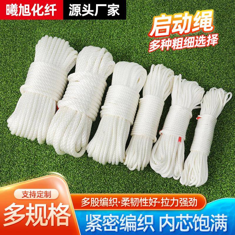 涤纶全编绳启动绳 结实耐磨油锯拉绳 白色汽油机涤纶拉绳