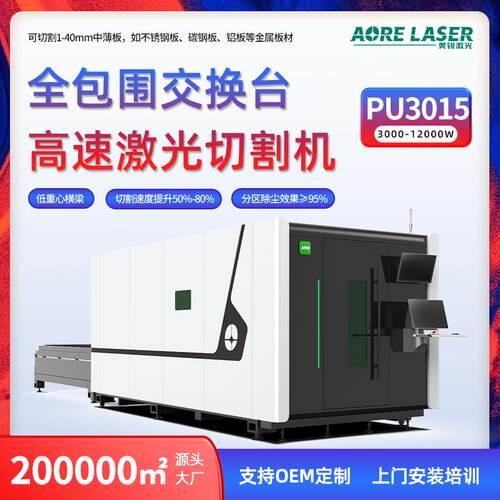 光纤激光切割机不锈钢铝板材金属数控激光切板机金属激光切割机