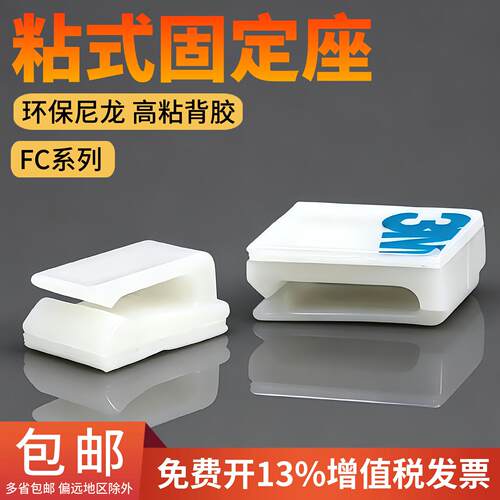 FC-1/2粘式固定座黏贴式电线理线夹固定架扁平网路线卡扣排线布线