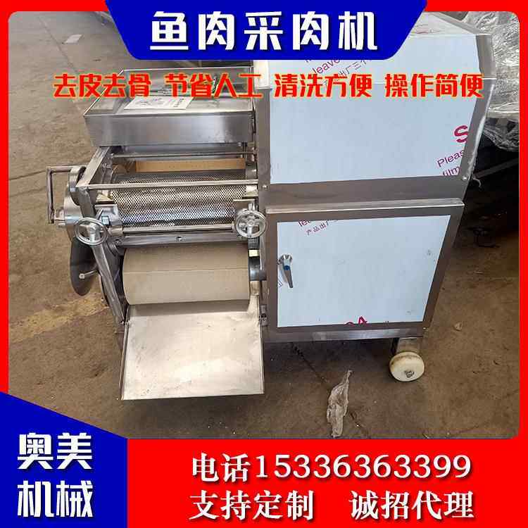 全自动鱼肉采肉机不锈钢鱼肉采取机鱼泥机鱼骨分离鱼肉采肉设备