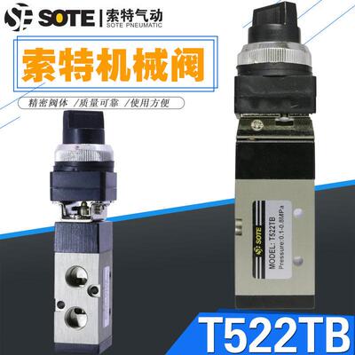 宁波索特SOTE气动机械阀MODEL:T522TB手动旋钮开关二位五通MV-08