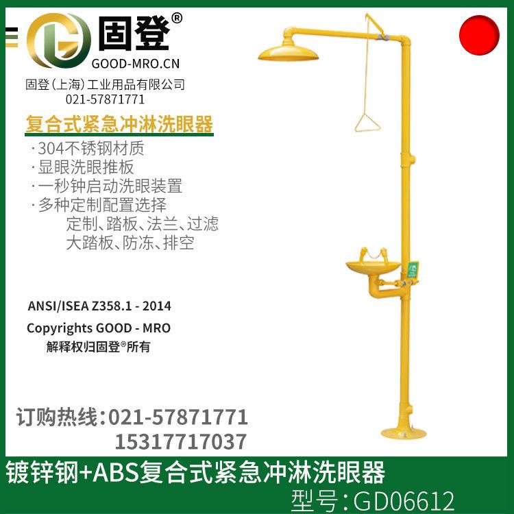 ABS复合式洗眼器洗眼器