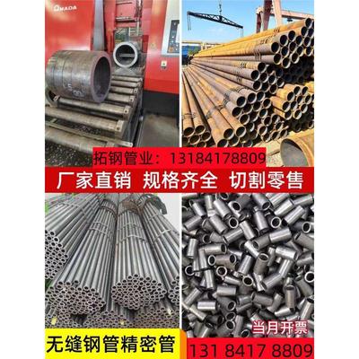 无缝钢管精密管空心圆管大小口径碳钢铁管切割45号20号 42crmo16M