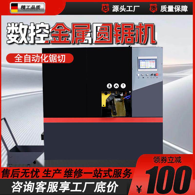 圆锯机金属切割锯床数控全自动多功能切料机立式带锯机高速加工