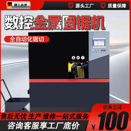 圆锯机金属切割锯床数控全自动多功能切料机立式带锯机高速加工