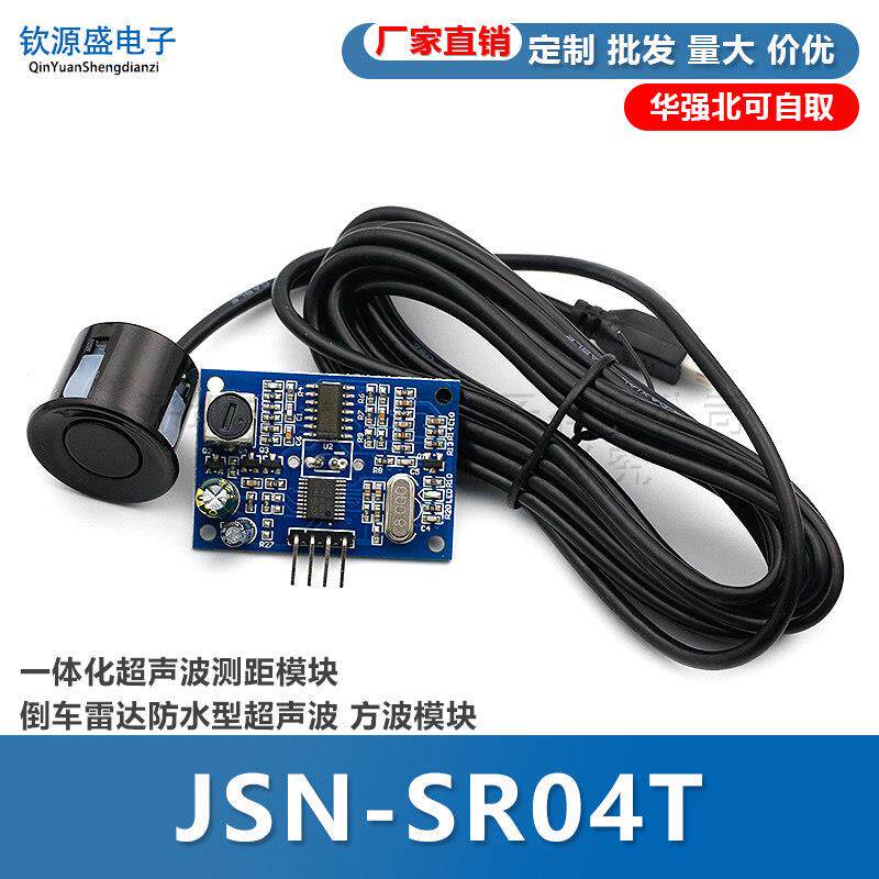 JSN-SR04T一体化超声波测距模块 倒车雷达防水型超声波 方波模块