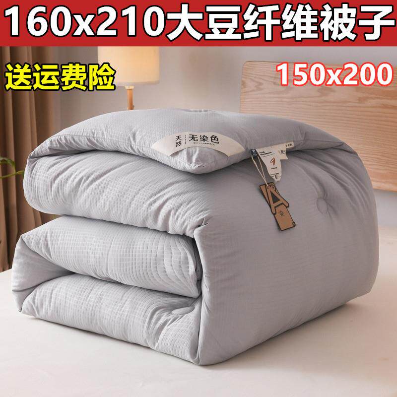 160cmx210cm被子一米六乘两米一学生宿舍大豆纤维被芯150x200单人
