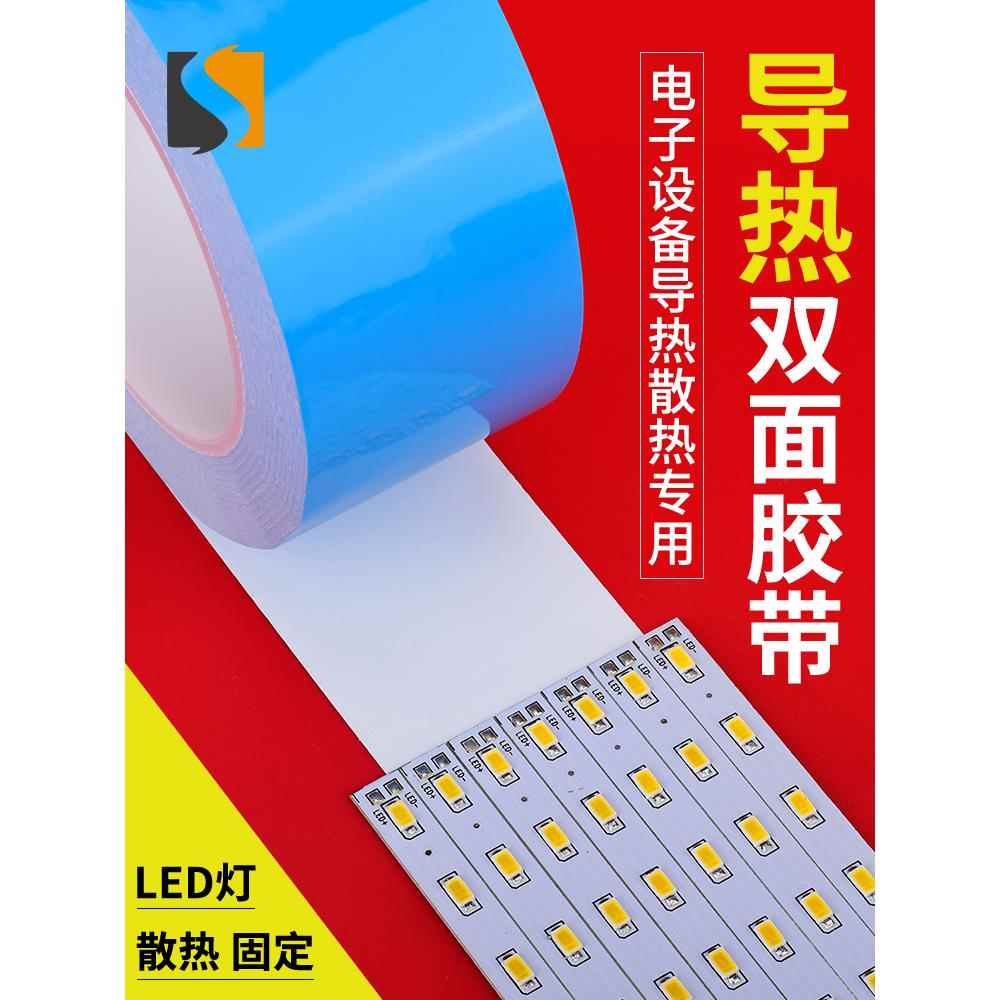 双威龙导热双面胶LED灯条照明行业用散热胶垫贴片液晶电视模具铝基板导热双面背胶粘接电器芯片元件散热胶带