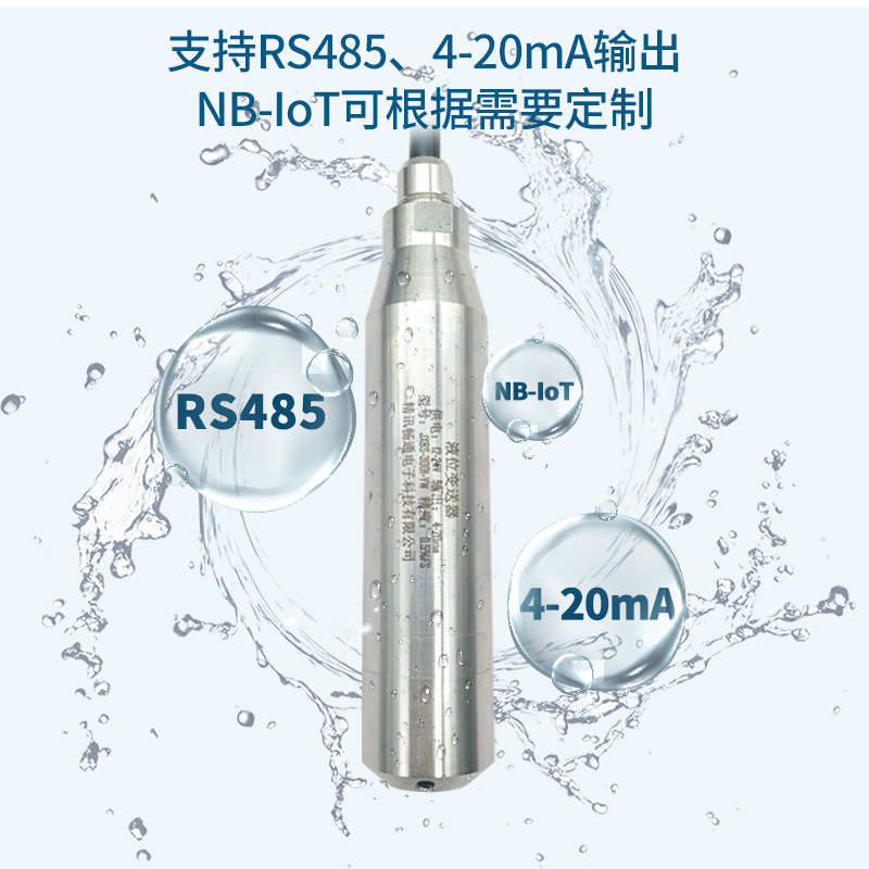 投入式液位计探头水箱水位油位控制器耐高温一体投入式液位传感器