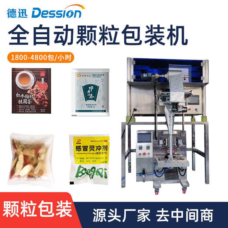 多料混合干果包装机袋装西洋参红枣包装机养生茶八茶包装机