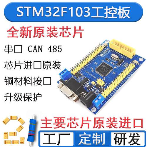 STM32F103VET6开发板C8T6 CAN RS485 工控板 ARM STM单晶片学习板