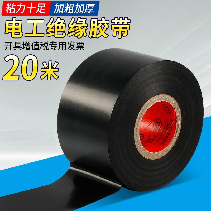黑胶布电工绝缘胶带电线防水布高压用耐高温pvc加宽胶带电器汽车