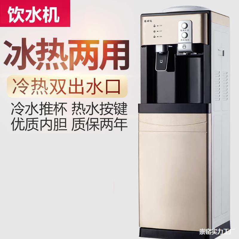 饮水机冰热两用台式小型迷你冷热家用立式家庭用欣应迎钦赢水机