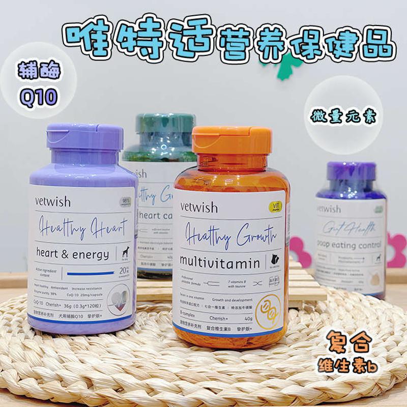 石榴甜么~vetwish唯特适复合维生素微量元素辅酶q10狗营养补充剂