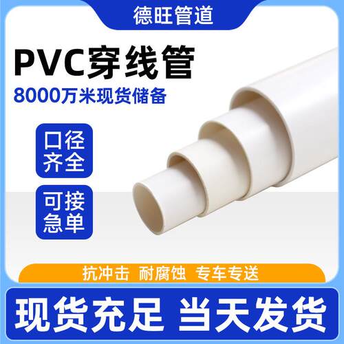 PVC线管白色pvc穿线管电工套管阻燃电力工程电线电缆管工厂直销