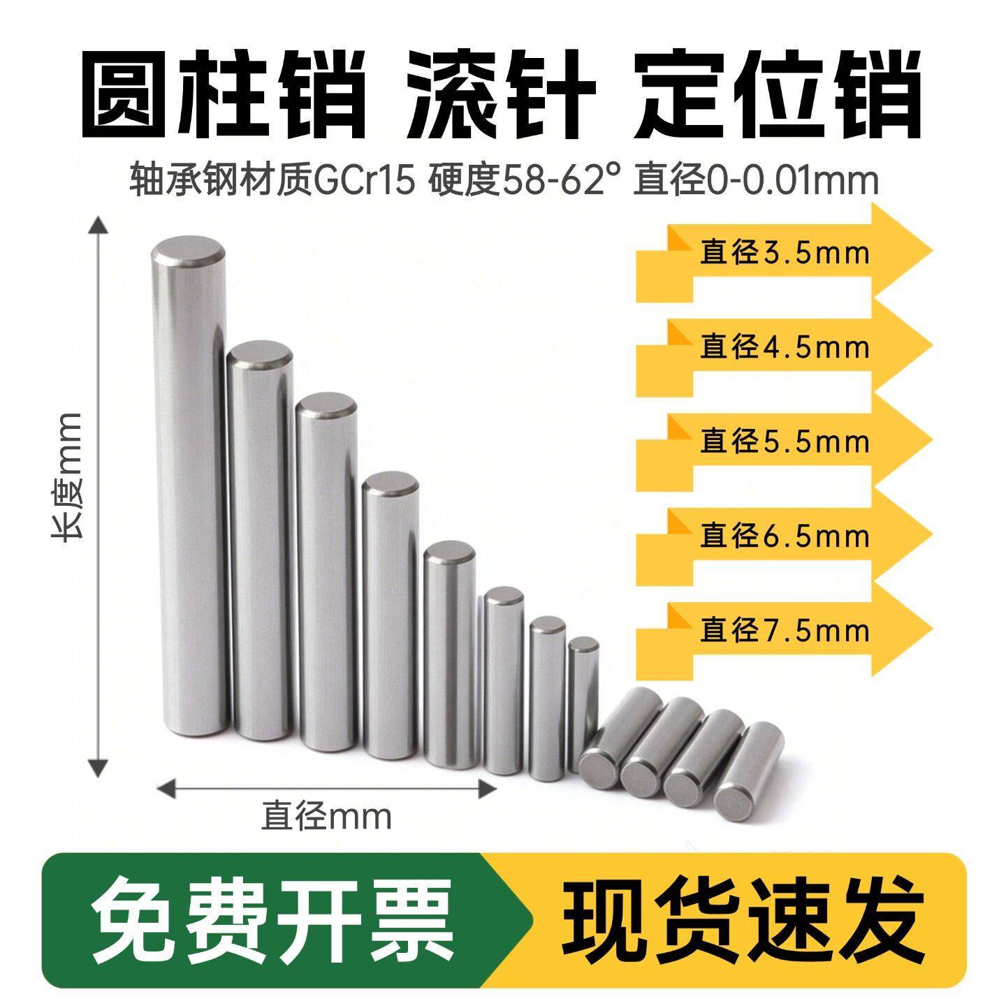 直径3.5/4.5/5.5/6销