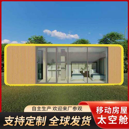 可移动苹果舱酒店阳光房创意活动板房可移动住人集装箱板房带装修
