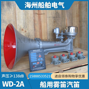 2A雾航自动控制空气汽笛DC220V电磁阀CCS西航 船用雾笛电控气笛WD