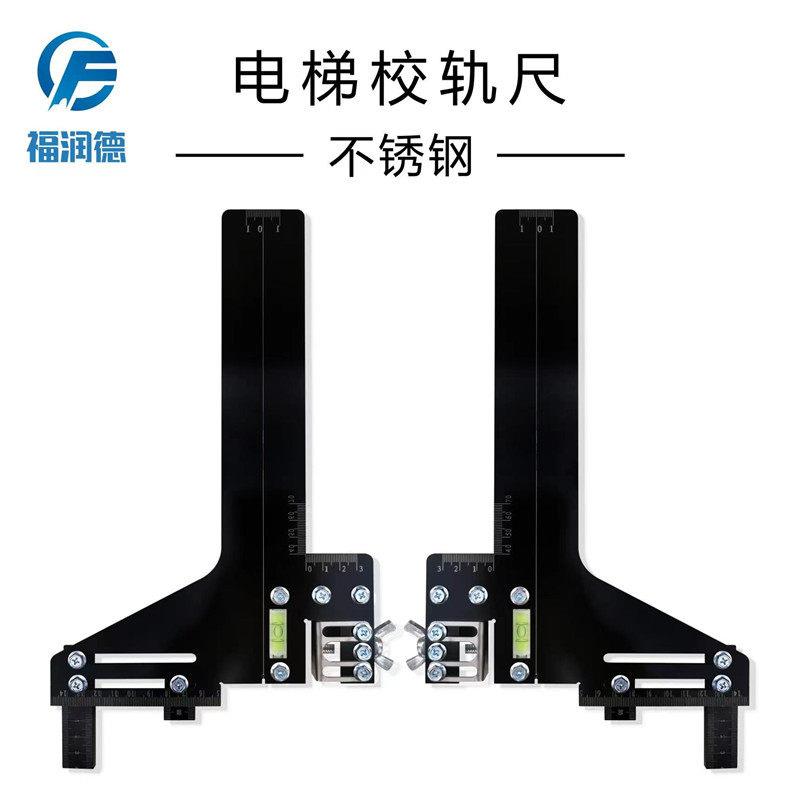 电梯校导尺校轨尺导轨安装神器专用一体单线轨道尺不锈钢强磁卡板