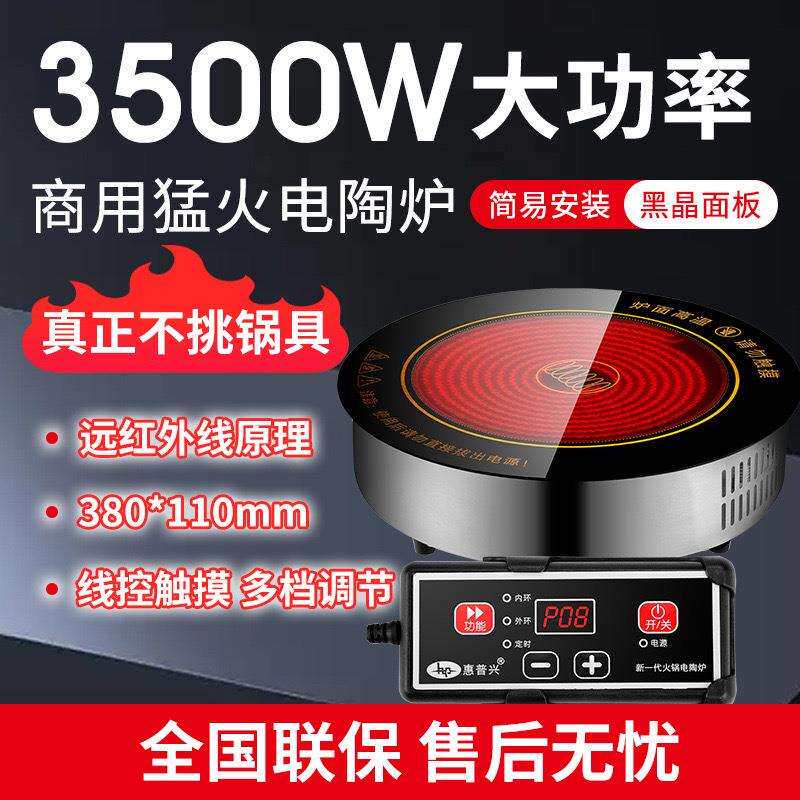 火锅电陶炉3500W嵌入式线控商用光波炉厨用圆形火锅店电炉