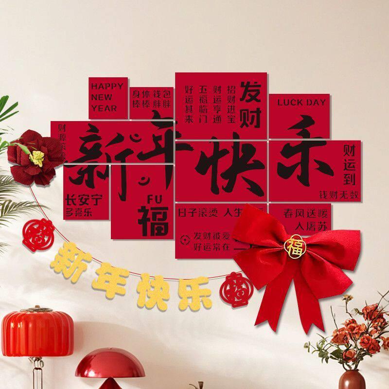 2026马新年春节新款拼图造型背景墙墙贴氛围气氛装扮网红拍照打卡