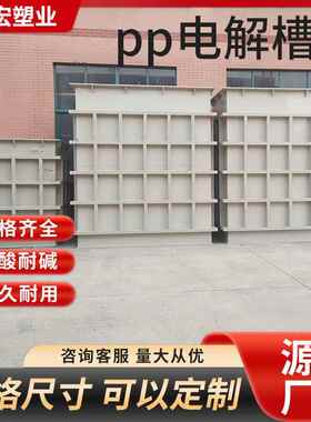 耐高温pp电解槽pp工业清洗槽pp酸洗槽白色聚丙烯电镀水槽厂家生产