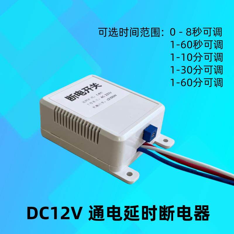 低压直流DC12V通电延时断电器风扇电机倒计时断电开关汽车控制器