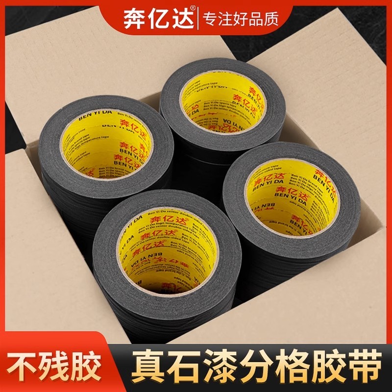真石漆分格线胶带外墙涂料专用高强粘外仿石漆别墅外墙装饰线条
