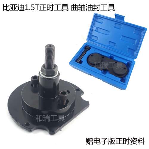 比亚迪G3G6速锐S6宋1.5T476ZQA发动机曲轴后油封安装正时专用工具