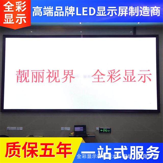 p3室内全彩led显示屏户外舞台高清背景大屏幕led广告屏高亮度