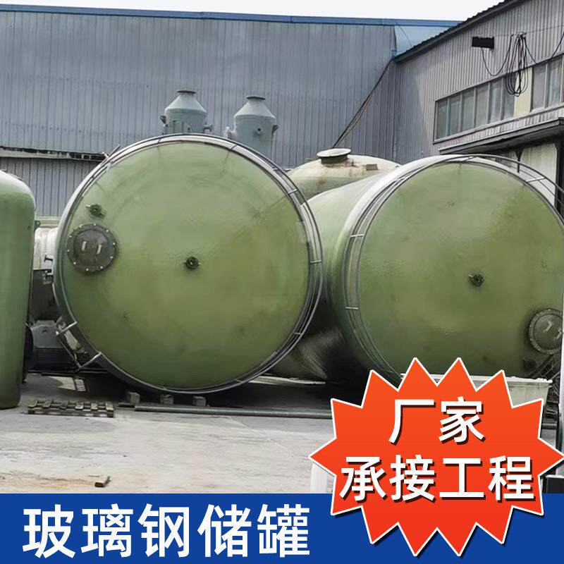 玻璃钢一体化储罐现货立式大型变压器油事故油池化工罐厂家耐腐蚀