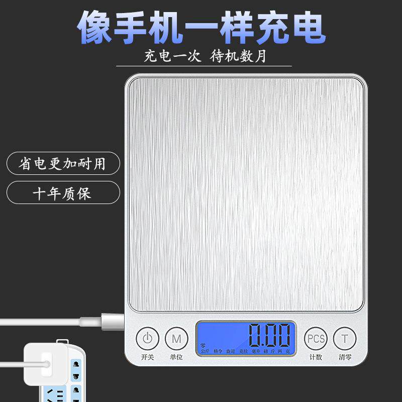 （又可充电又可电池3kg）厨房秤电子秤厨房小型克秤高精度清佰乐