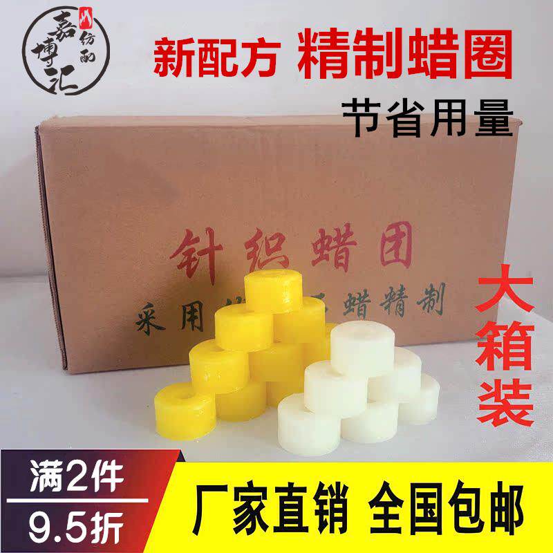 针织蜡团 纺织蜡圈 电脑横机倒毛专用蜡 配件 水溶性线蜡包邮