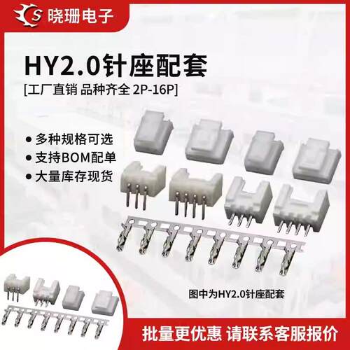 HY2.0连接器带锁扣PCB单排孔座针座接线端子2p 3 4 5 6 7 8 9 10p