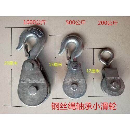 微型电动吊车专用下钩/起重钢丝绳滑轮/焊接滑轮/吊钩吊环小滑车