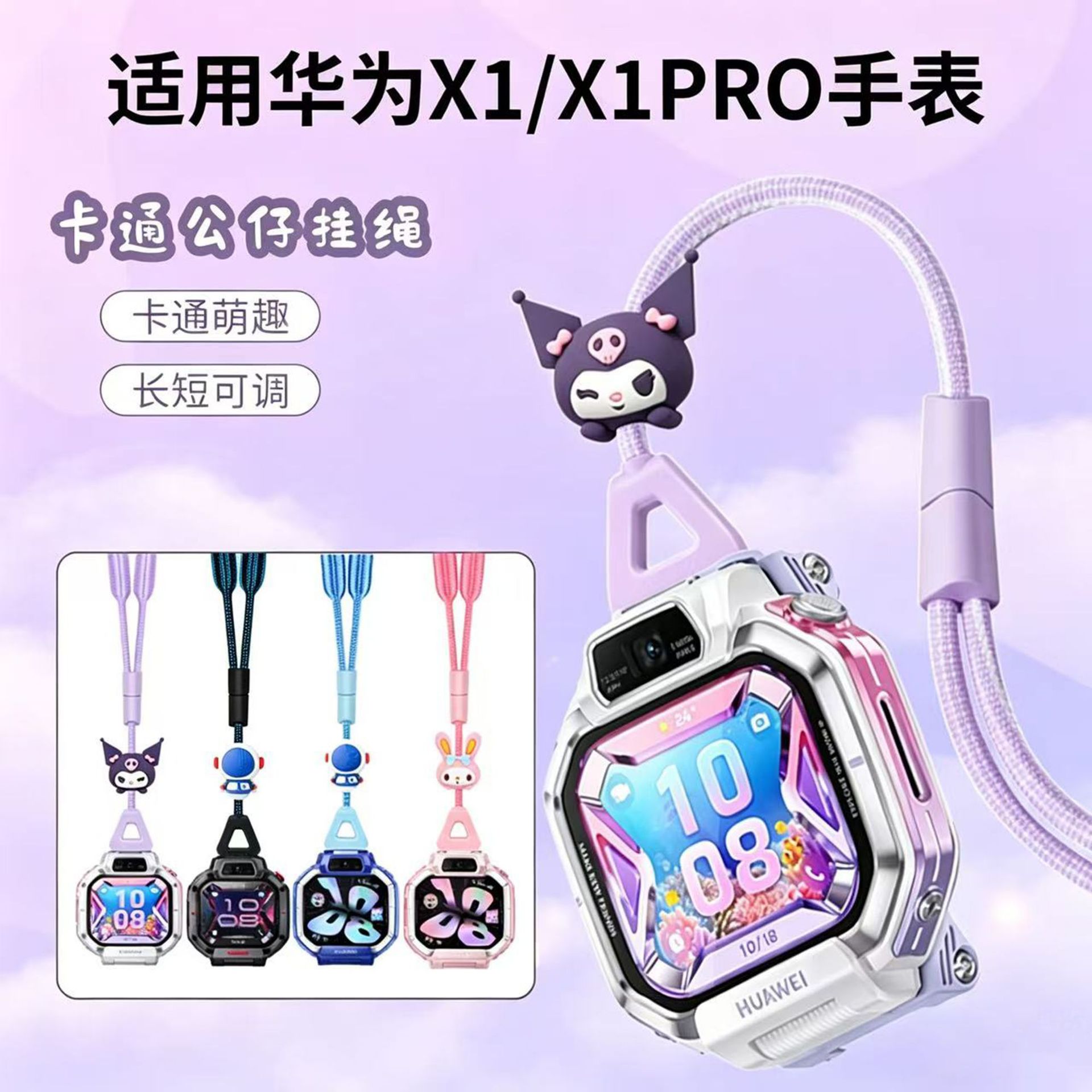 超新星PROins适用华为儿童腕带