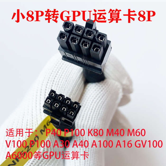 浪潮NF5280 M6服务器显卡供电线电源线3090 A100 A40 V100 A6000