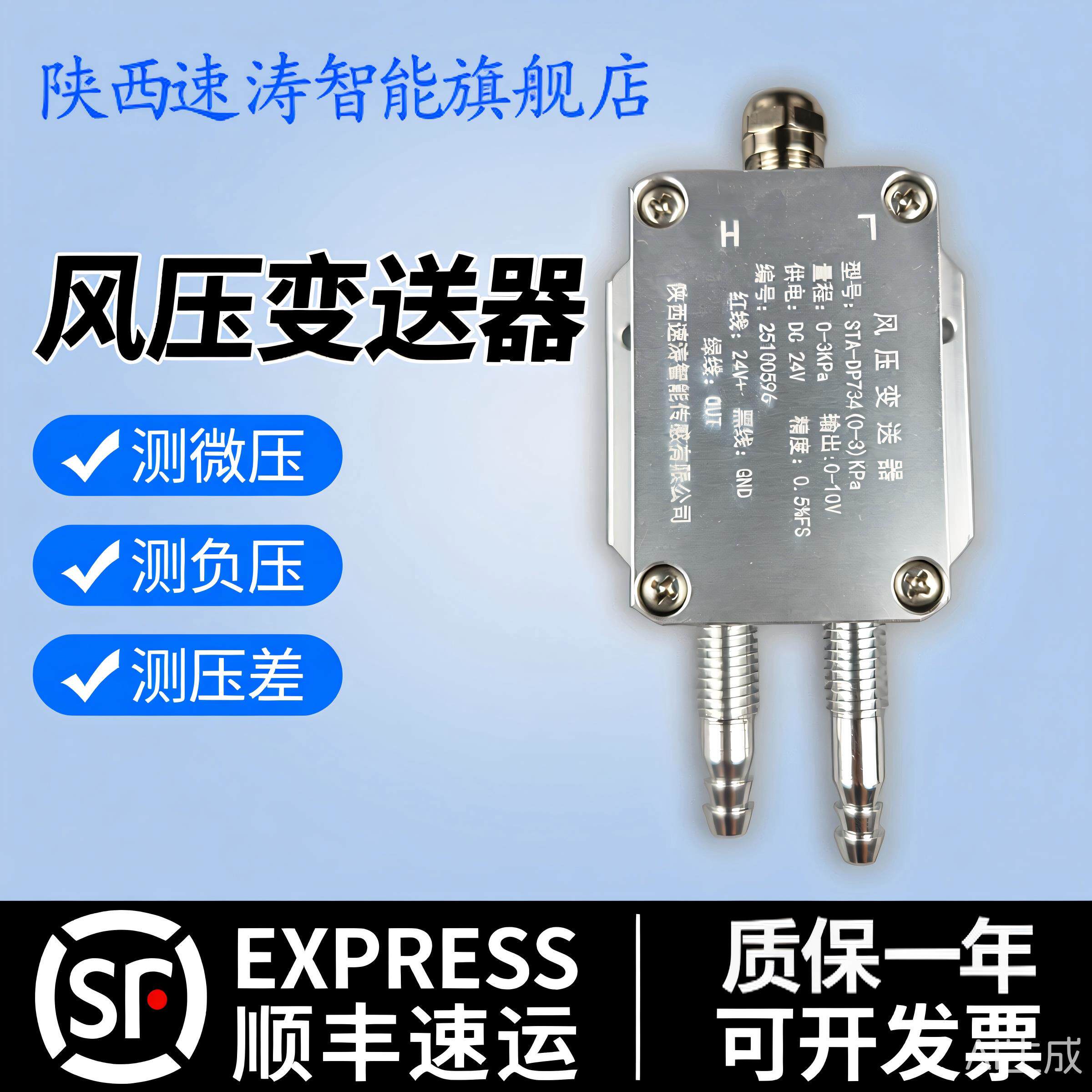 风压变送器压差表压力传感器数显微差压负压压力气压风管防爆管道