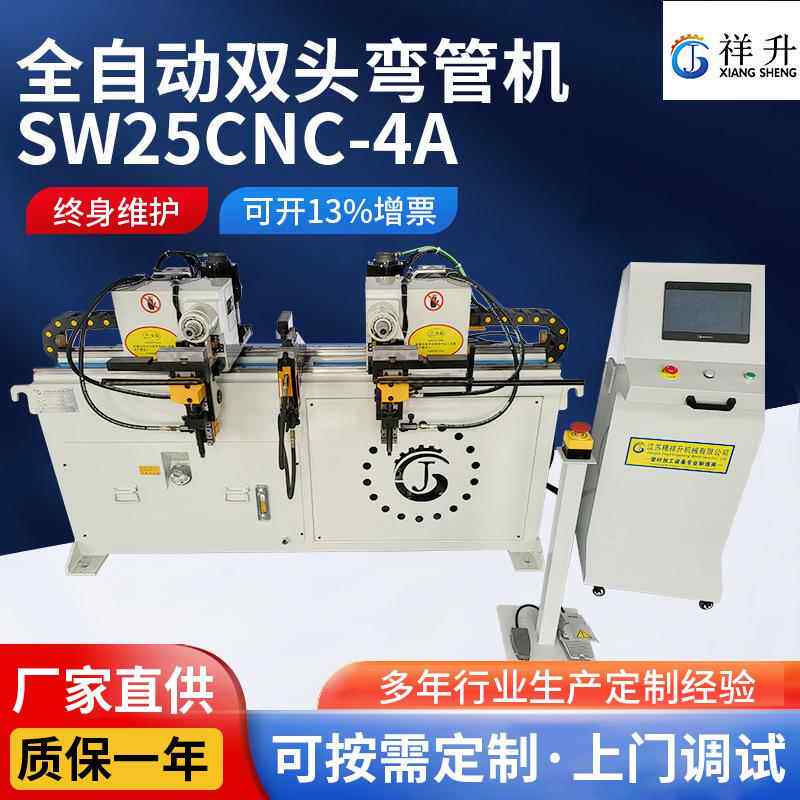 SW25CNC-4A全自动双头弯管机金属管材折弯机液压成型设备厂家供应