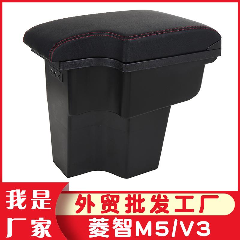 19-22款风行菱智M5V3专用扶手箱7座中央手扶箱原改装储物盒配件