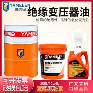 雅美仑 变压器油10高压电力25绝缘散热专用40号45电脑冷却油4升16