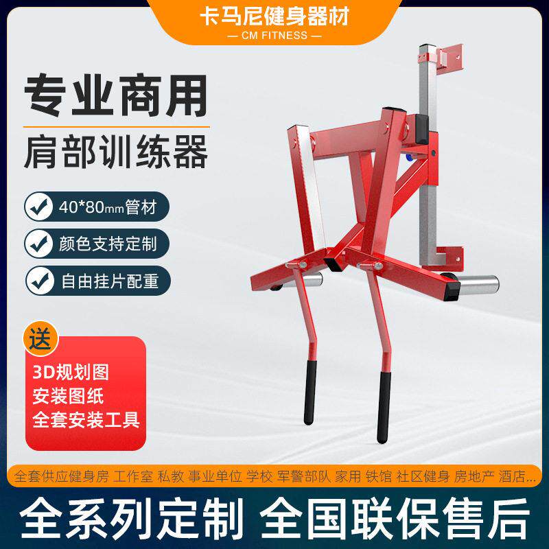 1672B墙挂式肩部训练器