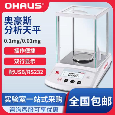 奥豪斯PR124ZH/E电子分析天平PR224ZH/E实验室万分之一0.1mgCP214