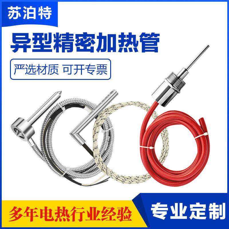 异型微型小管径头电热管L型弯角机械模具小型加热管端发热棒