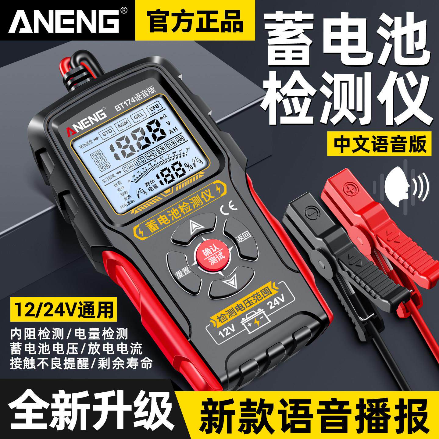 汽车蓄电池检测仪电动车电瓶测试仪12V24V电瓶寿命容量内阻检测器
