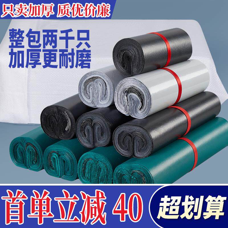 快递袋加厚特价物流打包袋子服装包装袋黑色防水厂家直销定制